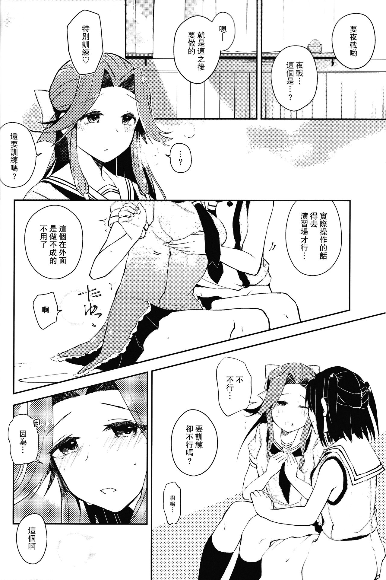 (C93) [Kaleido Circus (Nagihashi Coko)] Sendai Nee-san no Yasen Lesson (Kantai Collection -KanColle-) [Chinese] [百合鎮守府藥廠漢化] page 11 full