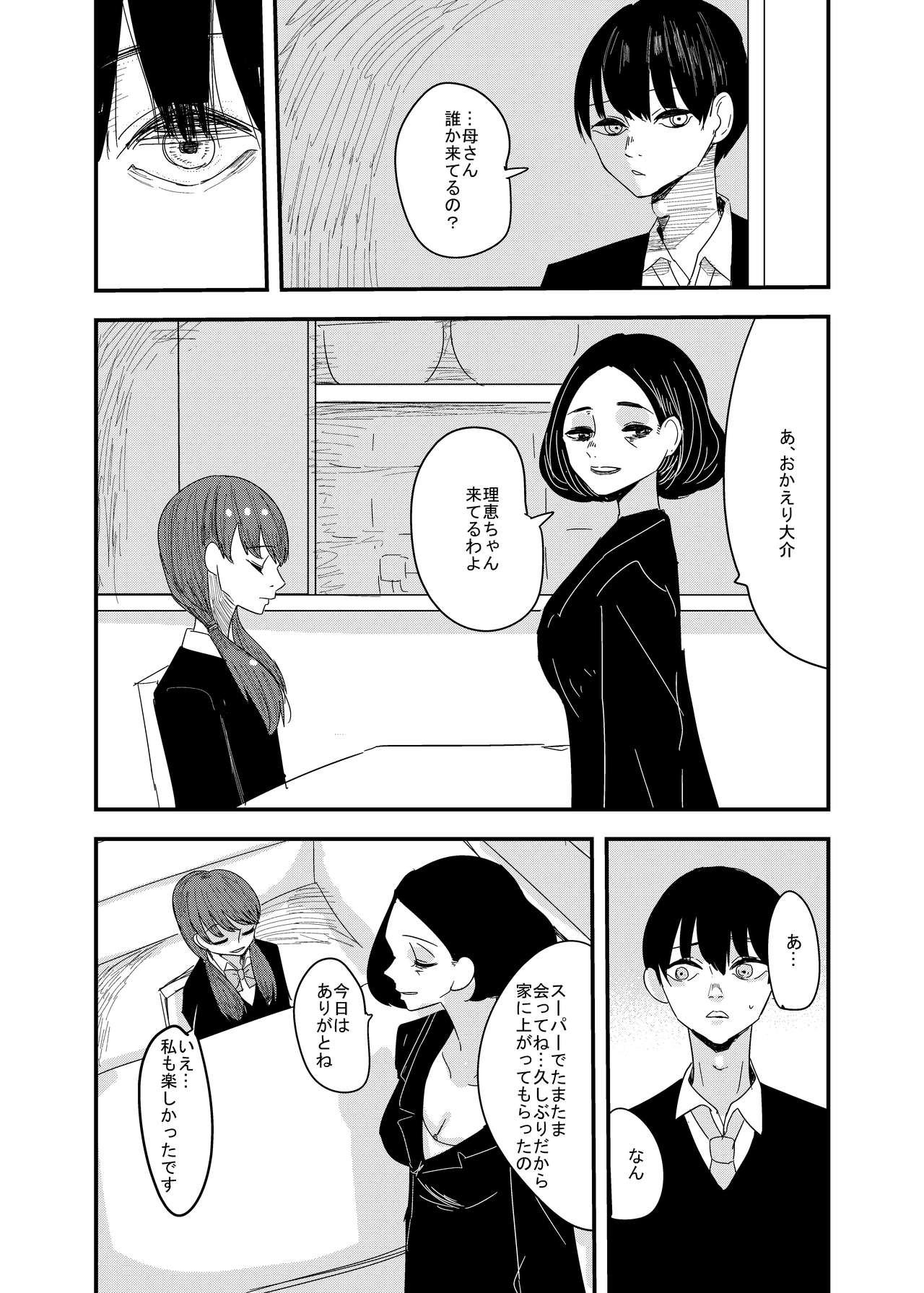 [アウェイ田] あの日の後悔の続き page 5 full