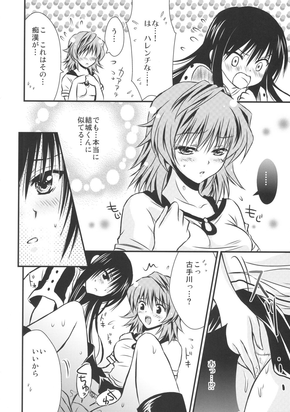 (C74) [UsaUsa (Akira)] Lovery Summer Girls! (To Love-Ru) page 14 full