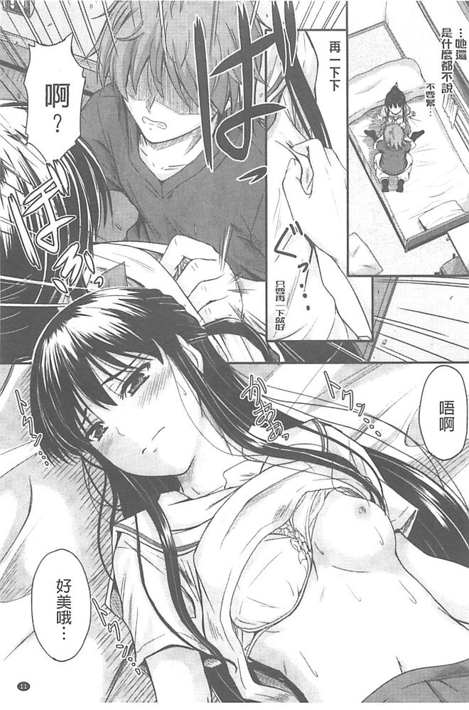 [Mutsuki] Koi Ecchi ~LoveH~ [Chinese] page 20 full