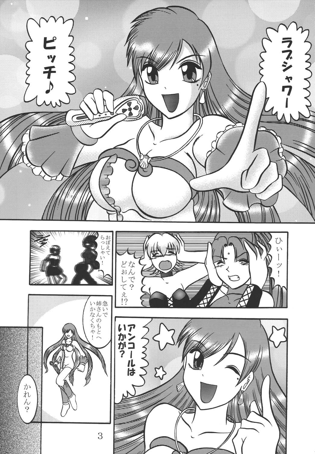 (SC25) [Studio Kyawn (Murakami Masaki)] SALAMANDER SHOCK (Mermaid Melody Pichi Pichi Pitch) page 2 full