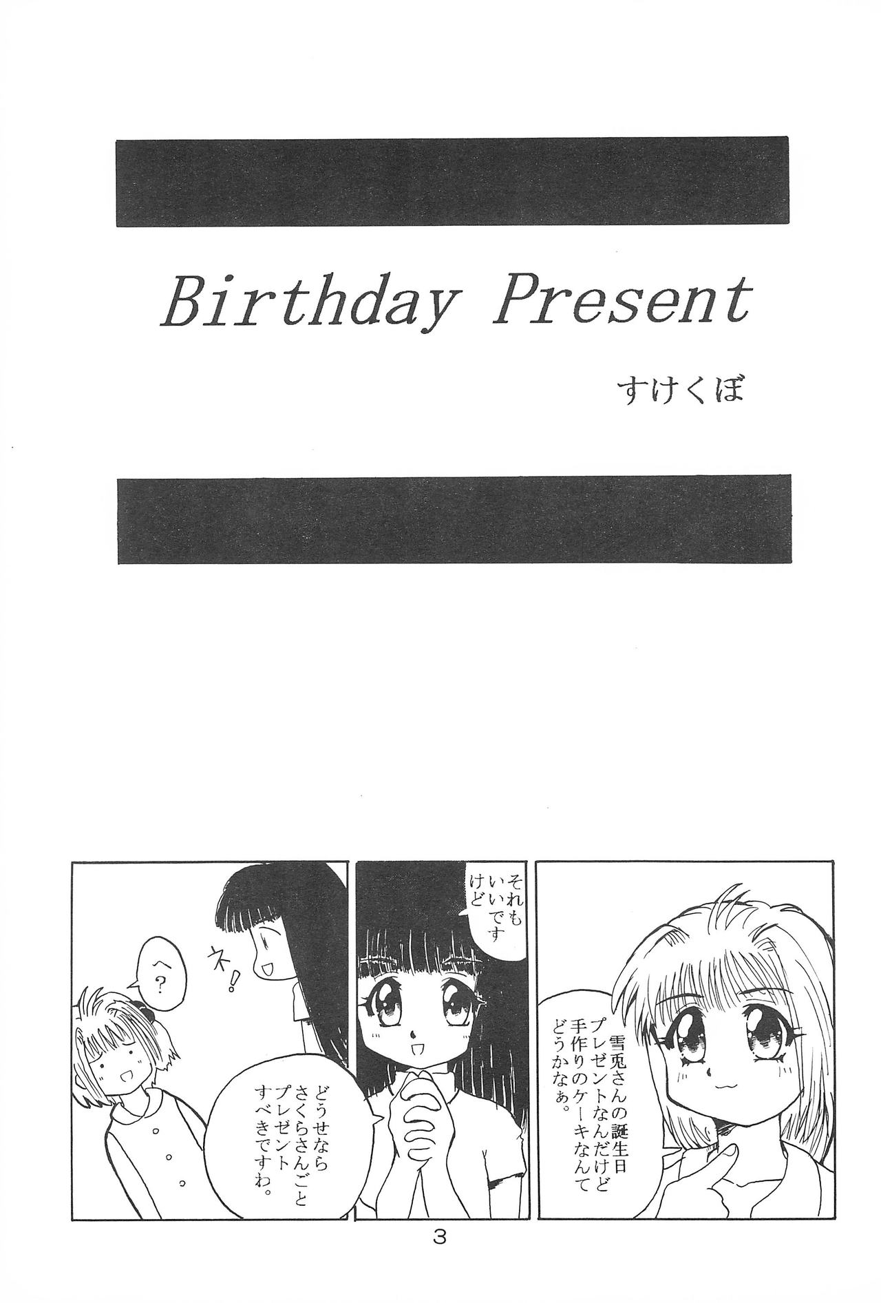 [GROLY BELLS (Takamura Akira)] No Brand (Card Captor Sakura) page 2 full