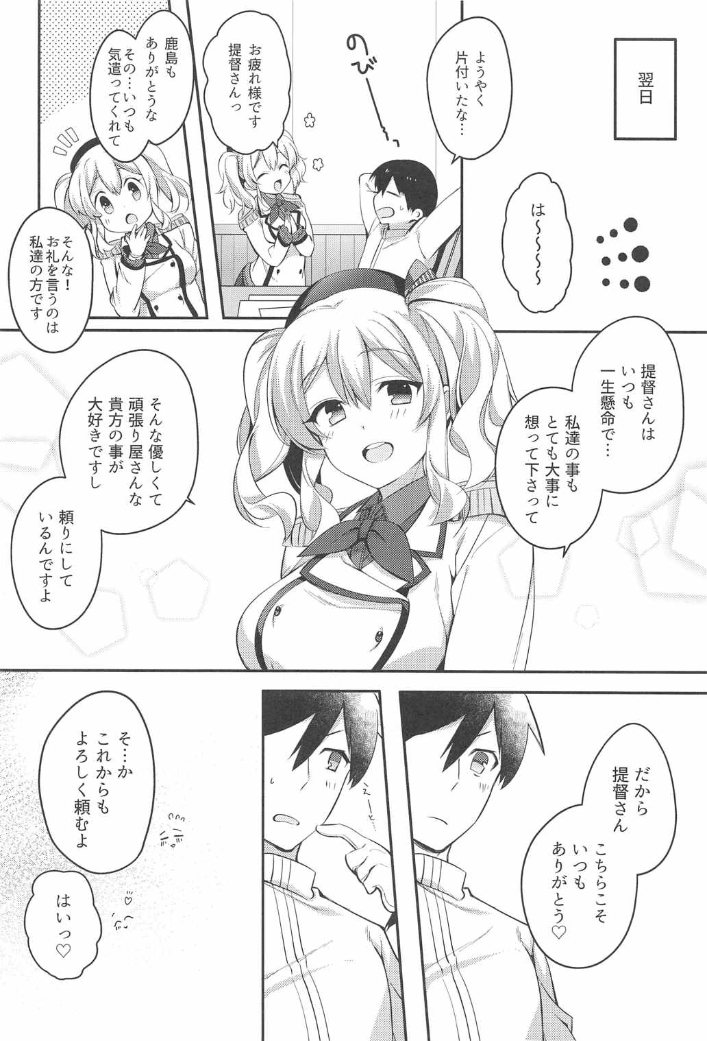 [Harapecodonburi (Shirasaka Rio)] BunnyCos Kashima to Ii Koto Shimasho (Kantai Collection -KanColle-) page 21 full