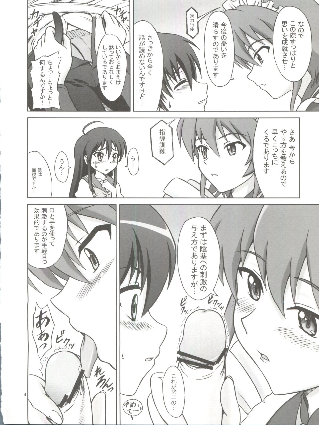 (SC38) [Brain Dead (Eiji)] N.T. no Shana wa Inran na no ka? (Shakugan no Shana) page 3 full