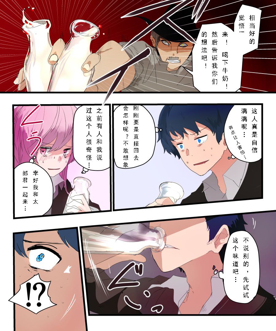 [Amuai Okashi Seisakusho (KOJIKA, Amuai)] Kyuukyoku no Milk (TSF Comic Shuu Kyuukyoku no Milk) [Chinese] [可乐个人汉化] page 4 full