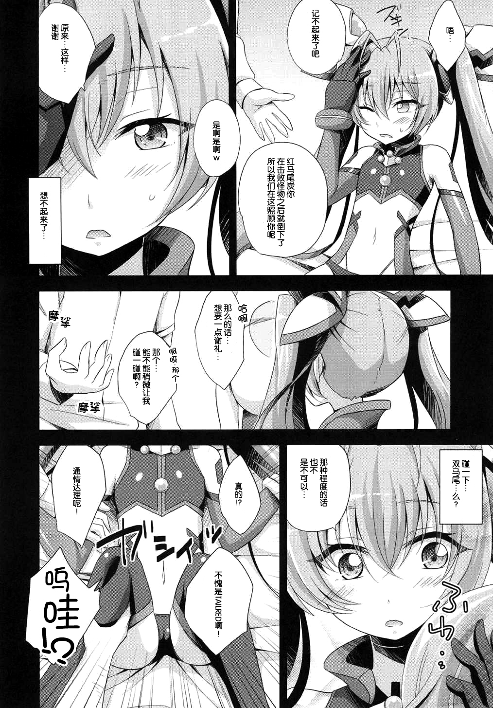 (C87) [HEATWAVE (Yuuhi)] Ore, xxx ni Narimasu. (Ore, Twintail ni Narimasu.) [Chinese] [脸肿汉化组] page 7 full