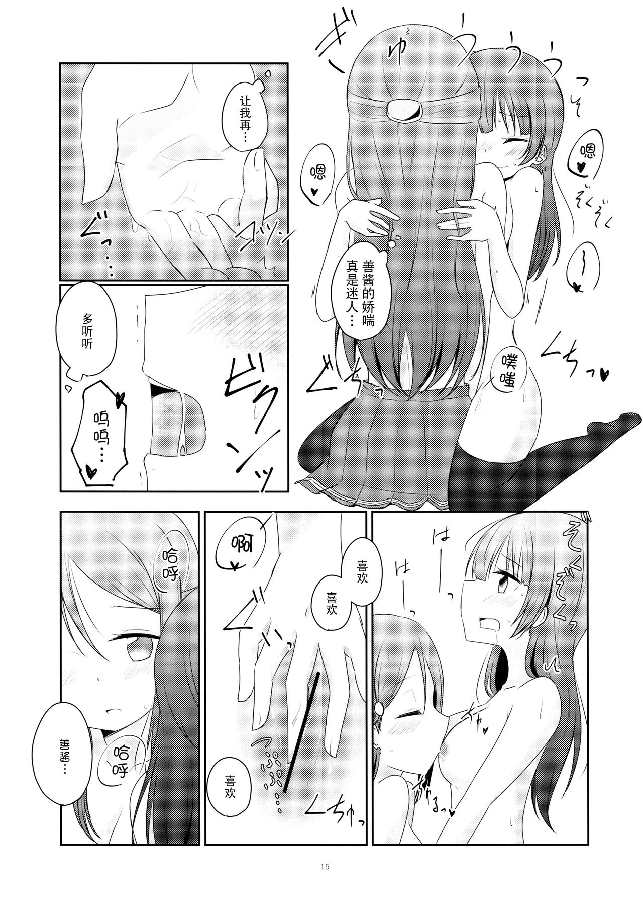 (C92) [Teriyaki-Sabo (Ikuma Satsuki)] Tenshi ni Nanka nara Nakutemo (Love Live! Sunshine!!) [Chinese] [脸肿汉化组] page 16 full