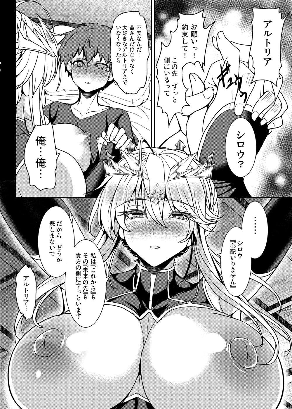 [Yo-Metdo (Yasakani An)] Tonari no Chichi Ou-sama (Fate/Grand Order) [Digital] page 17 full