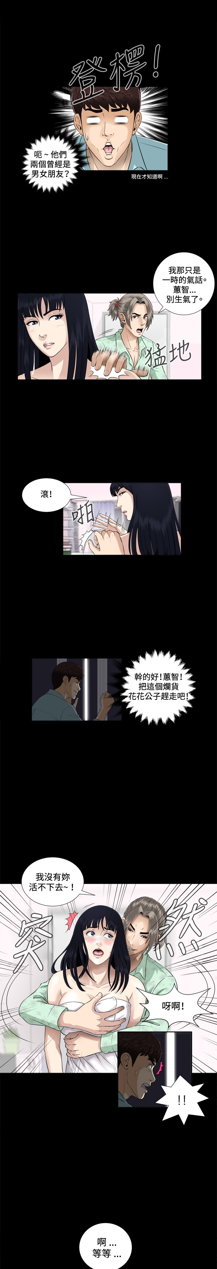 Dangerous game 危险性游戏 Ch.1-10 [chinese] page 69 full