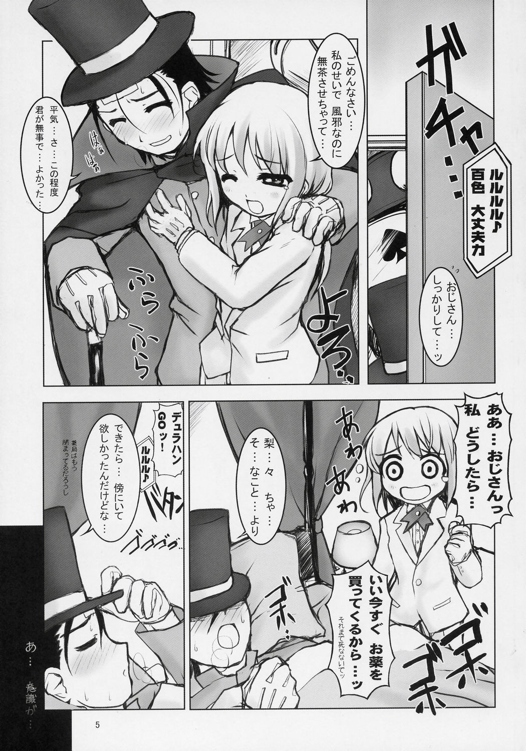 [BalloX] TAKE MY HEART (Yoshinaga san'chi no Gargoyle) page 4 full