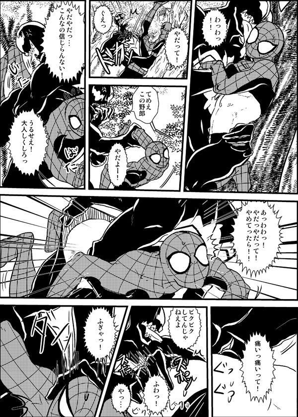 [Deslar (Taiboku Bonchi)] Shitsu Rakuen (Spider-Man) [Digital] page 59 full