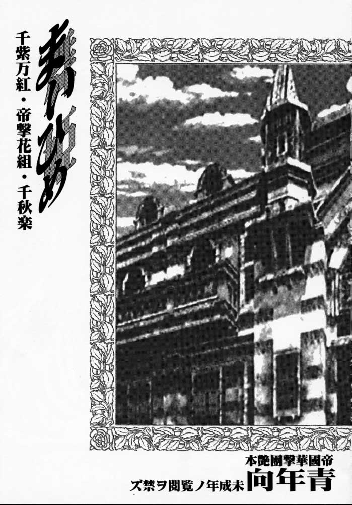 [Tenshikan (Fuuga Utsura)] Maihime - Senshi Bankou, Teigeki Hanagumi, Senshuuraku (Sakura Taisen) page 2 full