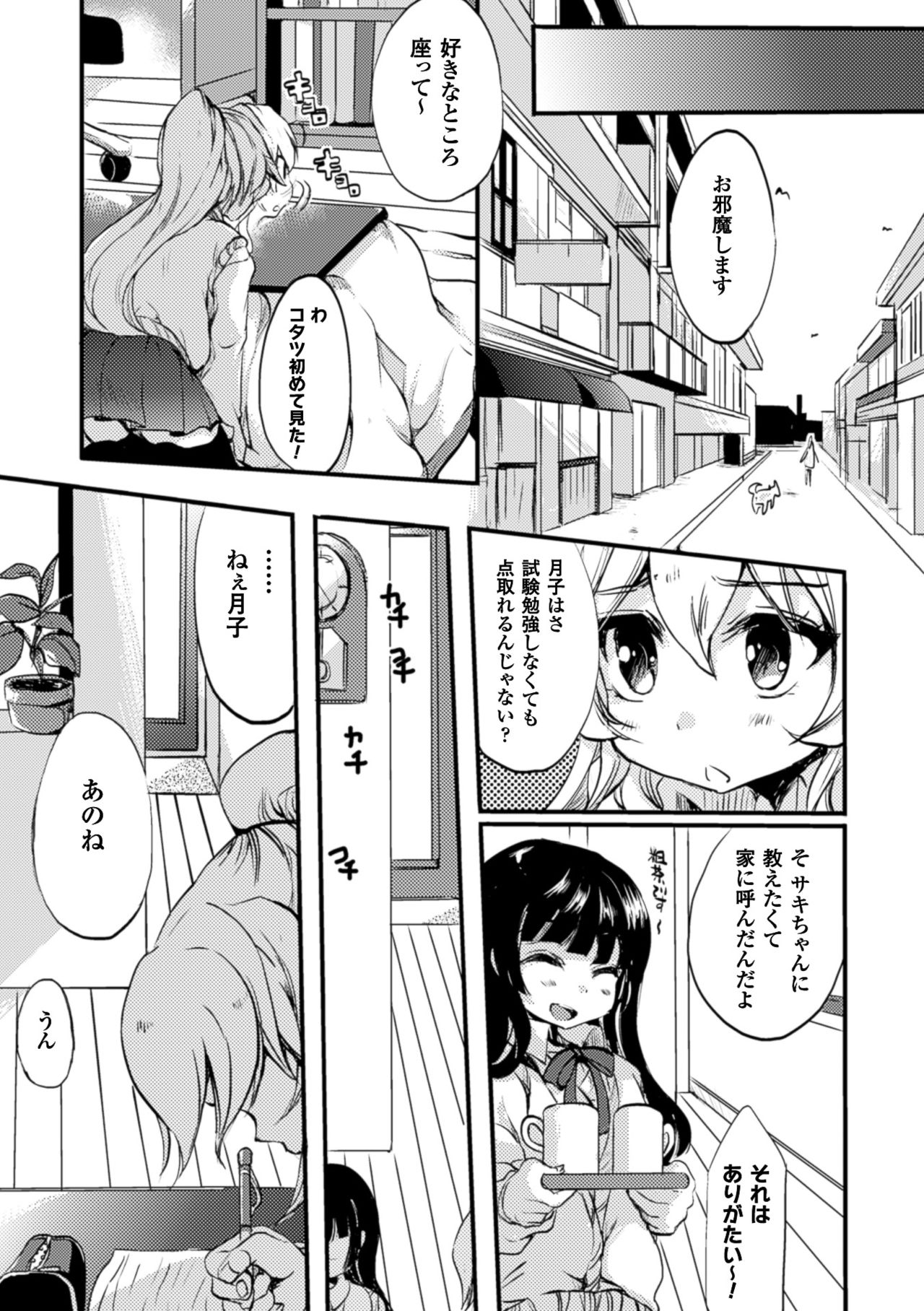 [Anthology] 2D Comic Magazine Yuri Ninshin Vol. 4 [Digital] page 101 full