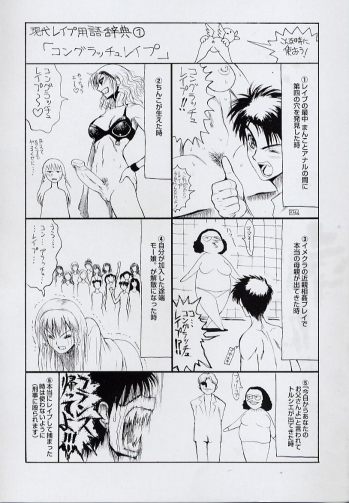 [Matsurioka Hideyuki] Congratu-rape - page 2
