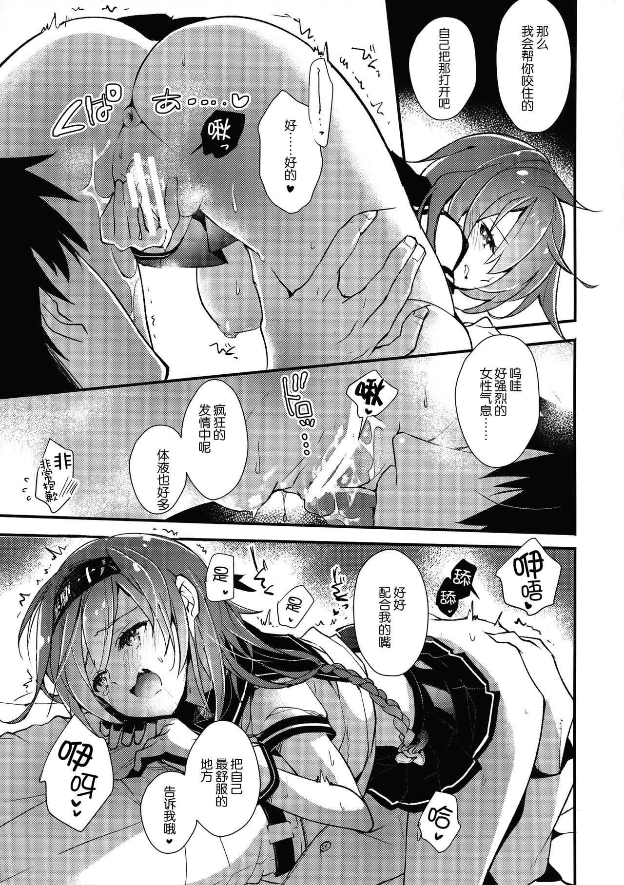 (C92) [ARESTICA (Ariko Youichi)] Minahanada (Kantai Collection -KanColle-) [Chinese] [无毒汉化组] page 12 full
