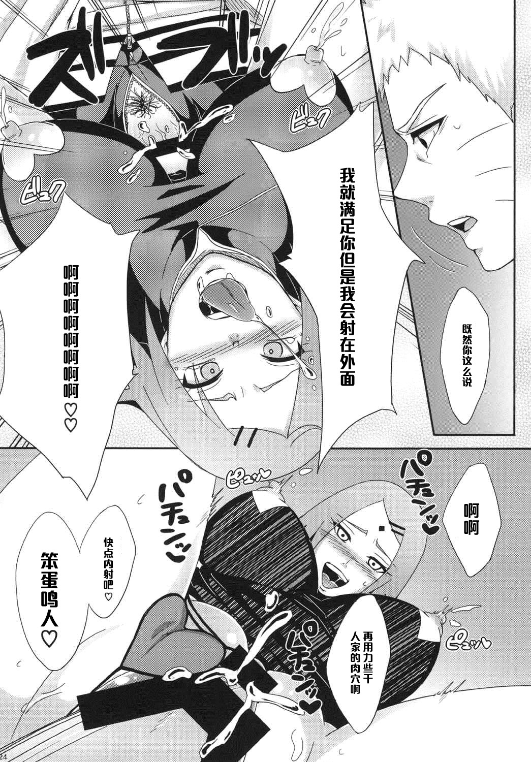 (C87) [Pucchu (Echigawa Ryuuka)] Konoha no Secret Service (NARUTO) [Chinese] [黑条汉化] page 24 full