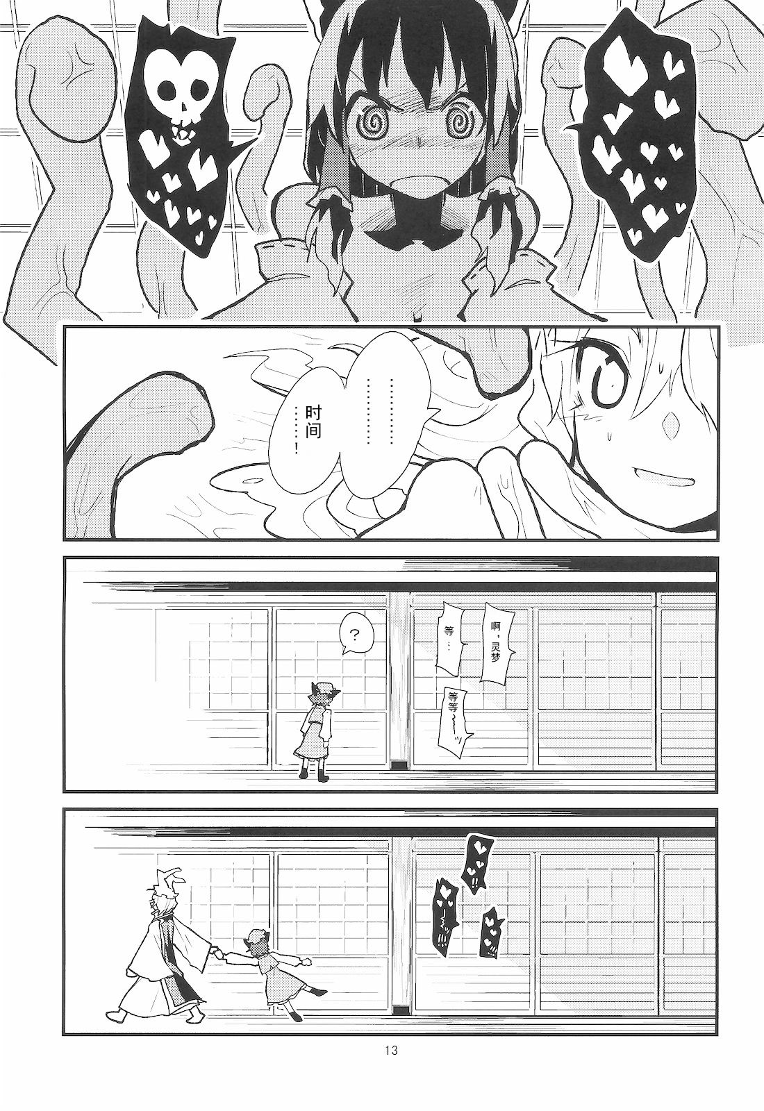 (Reitaisai 8) [Brilliant Planet (Aya Shachou, Tsuru)] La Tentacule (Touhou Project) [Chinese] [风油精汉化组] page 15 full