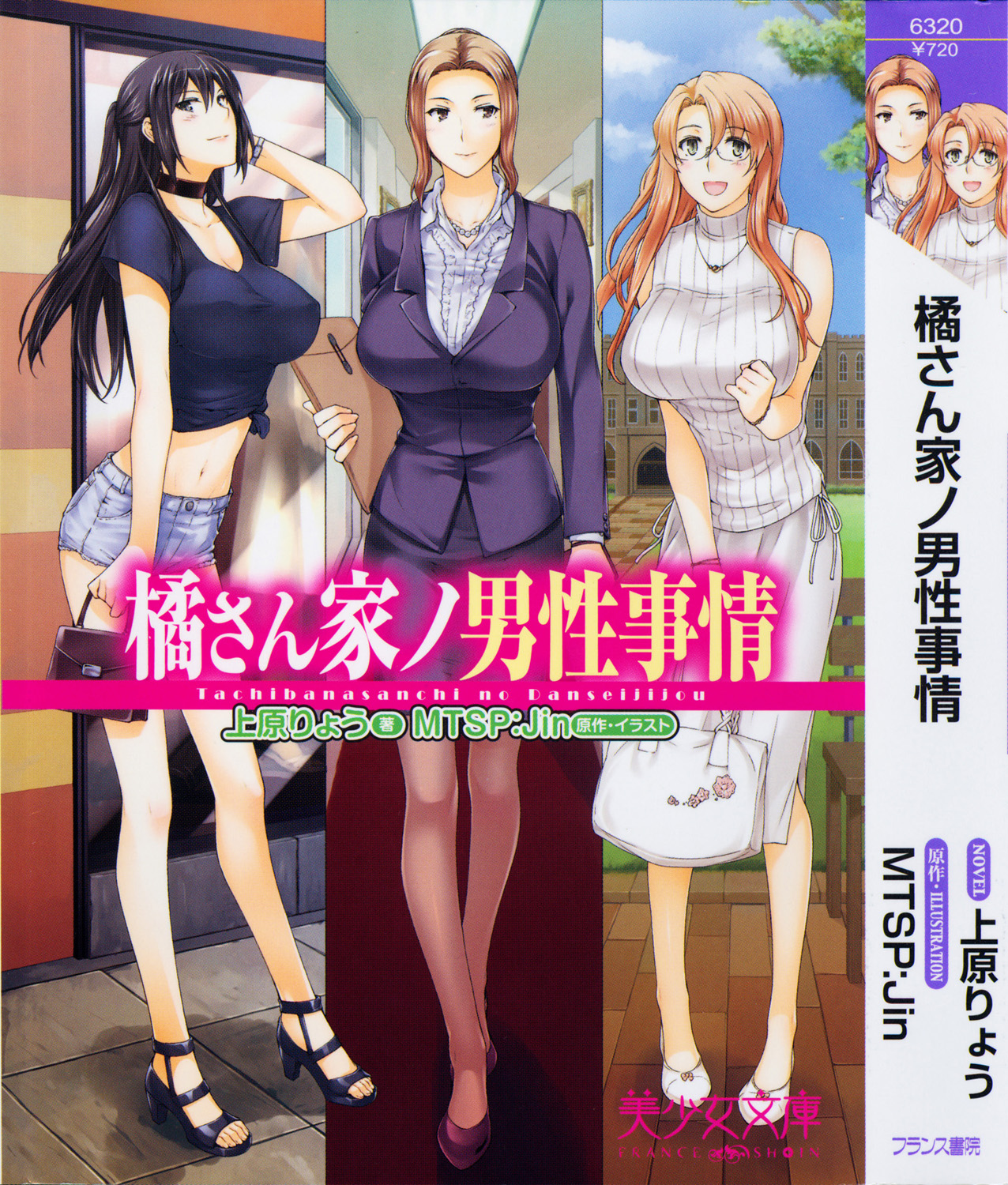 [Uehara Ryou, Jin] Tachibana-san-chi no Dansei Jijou page 8 full