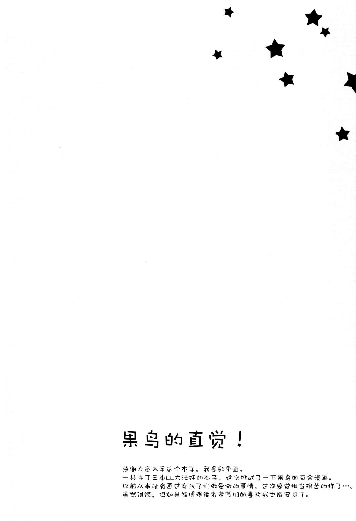 (C87) [4season (Saeki Nao)] KotoHono Sensation! (Love Live!) [Chinese] [无毒汉化组] page 4 full