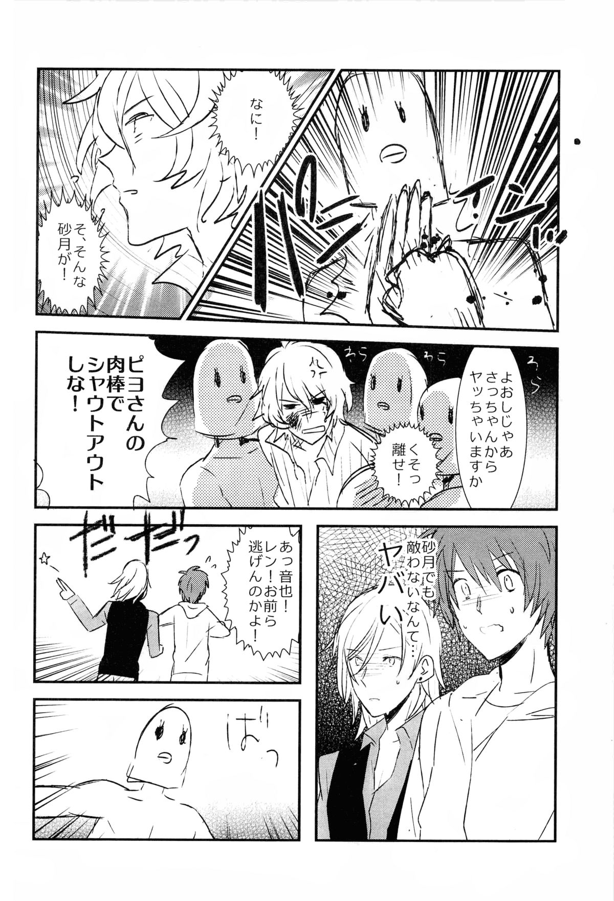 (C82) [Vivo (Morishima Chikan)] WELCOME TO CRAZY WORLD (Uta no Prince-sama) page 38 full