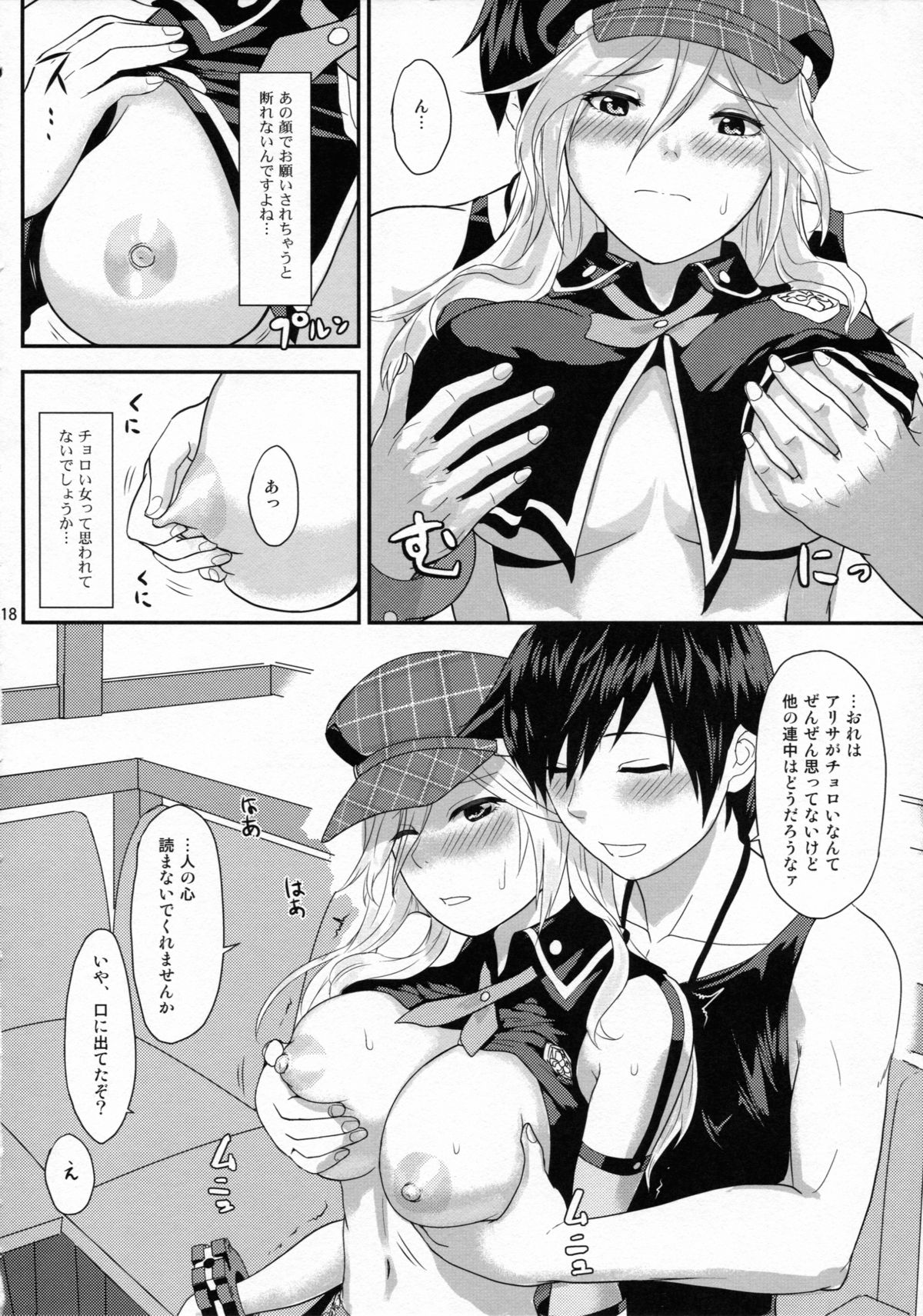 [Lithium (Uchiga)] Обещание ~Yakusoku~ (God Eater) [2014-01-25] page 18 full