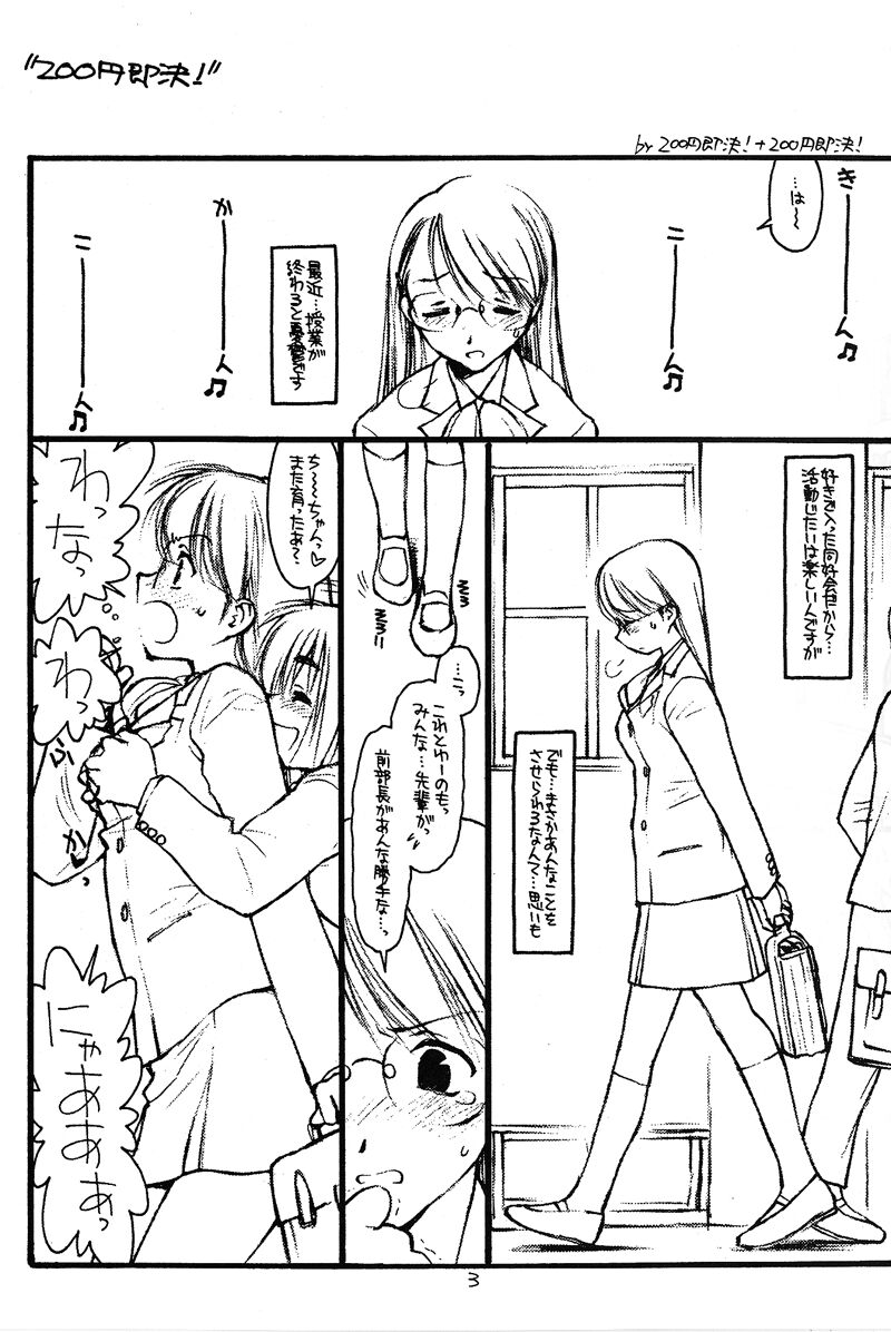 (CR27) [bolze.] 200 yen sokketsu! page 2 full