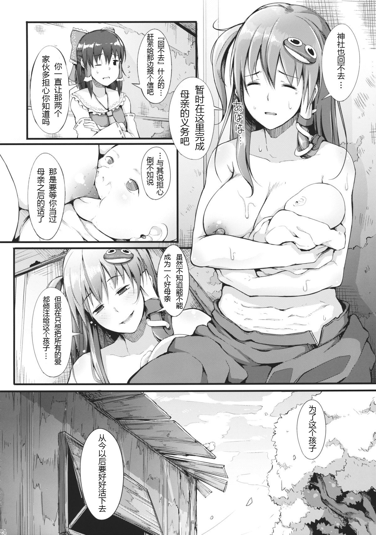 (Reitaisai 12) [Gessyu (Chouzetsu Bishoujo mine)] memoirs (Touhou Project) [Chinese] [没想好名汉化] page 26 full