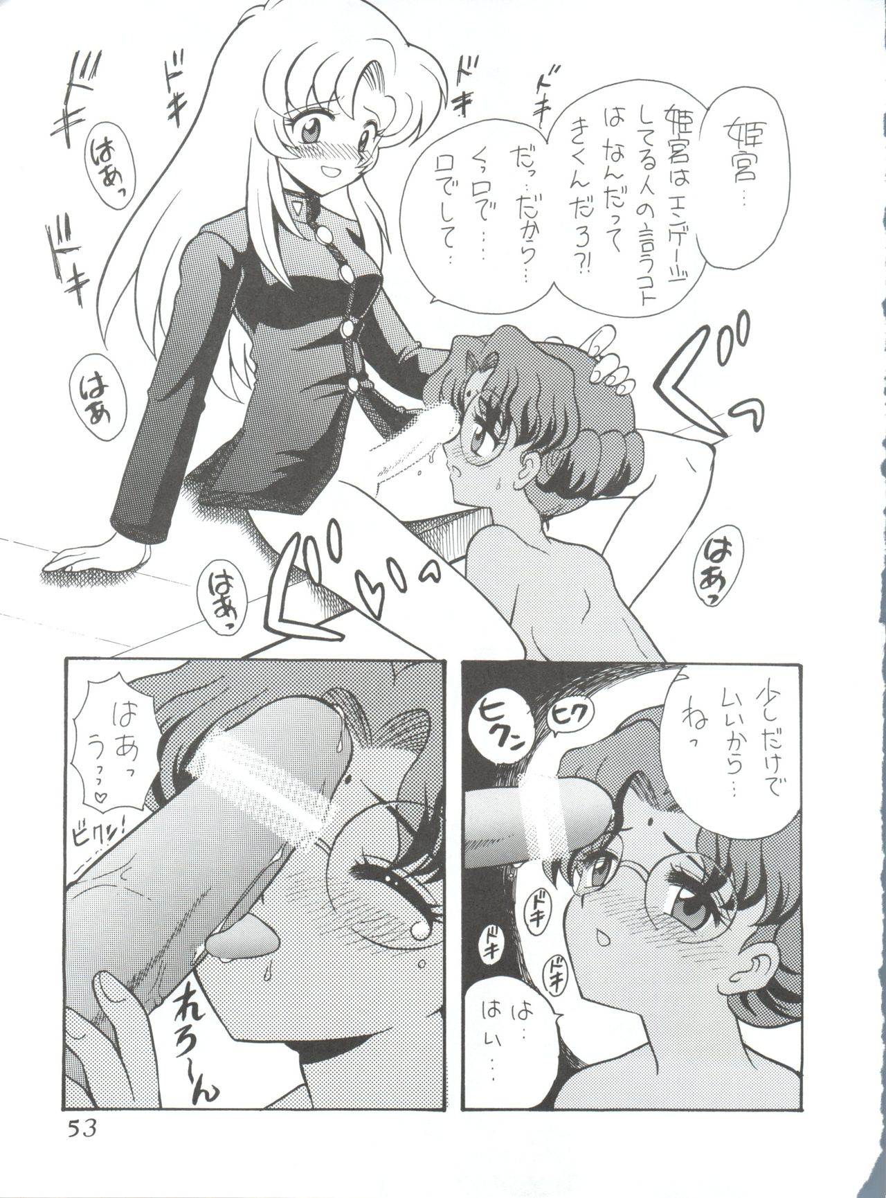 (C52) [Office NEKO (Various)] MAX 5 (Revolutionary Girl Utena, Shamanic Princess, Cardcaptor Sakura) page 52 full