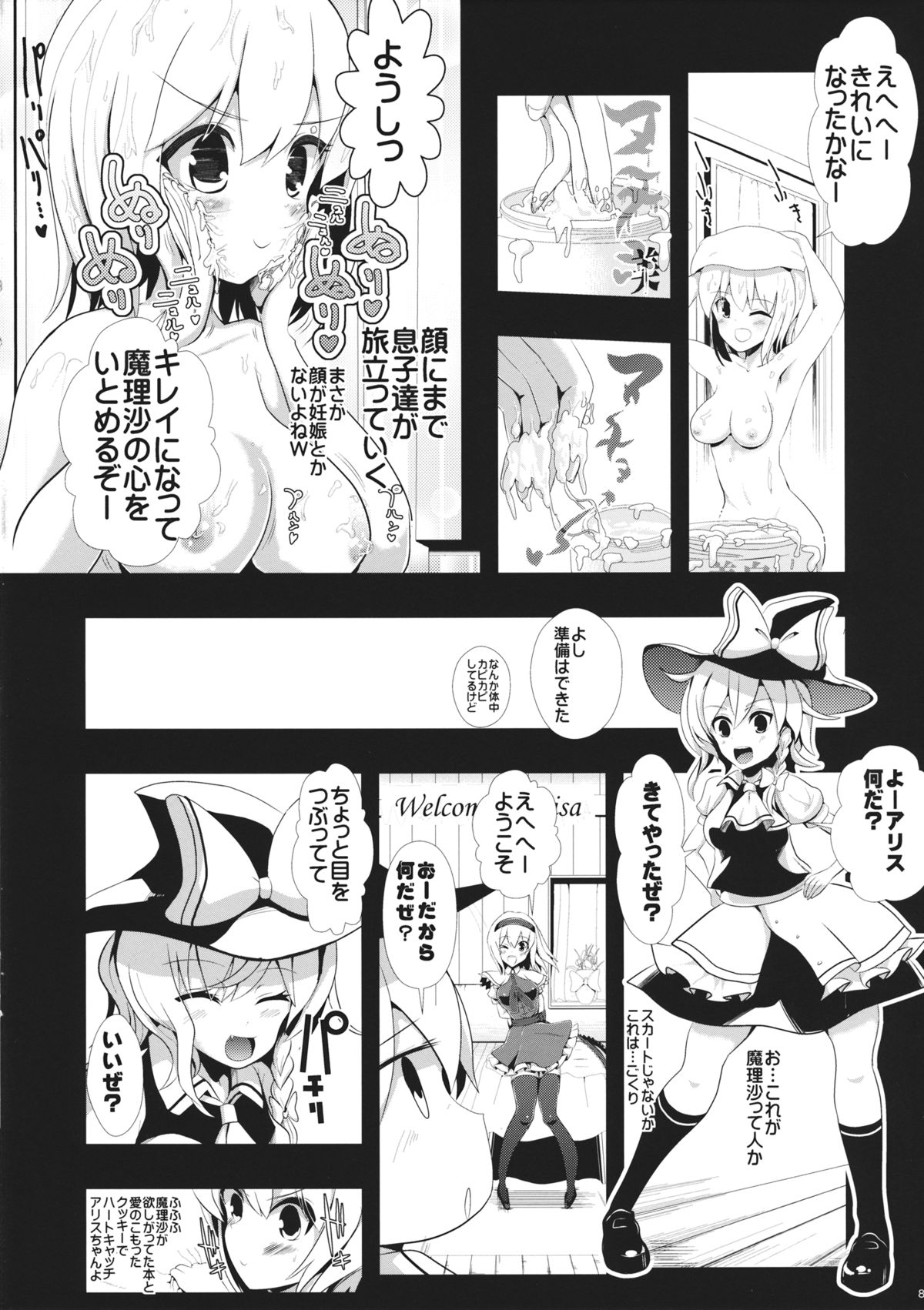 (SC62) [Haitokukan (Haitokukan)] Touhou Toumei Ningen 1 Shinnyuu Alice n Chi (Touhou Project) page 9 full