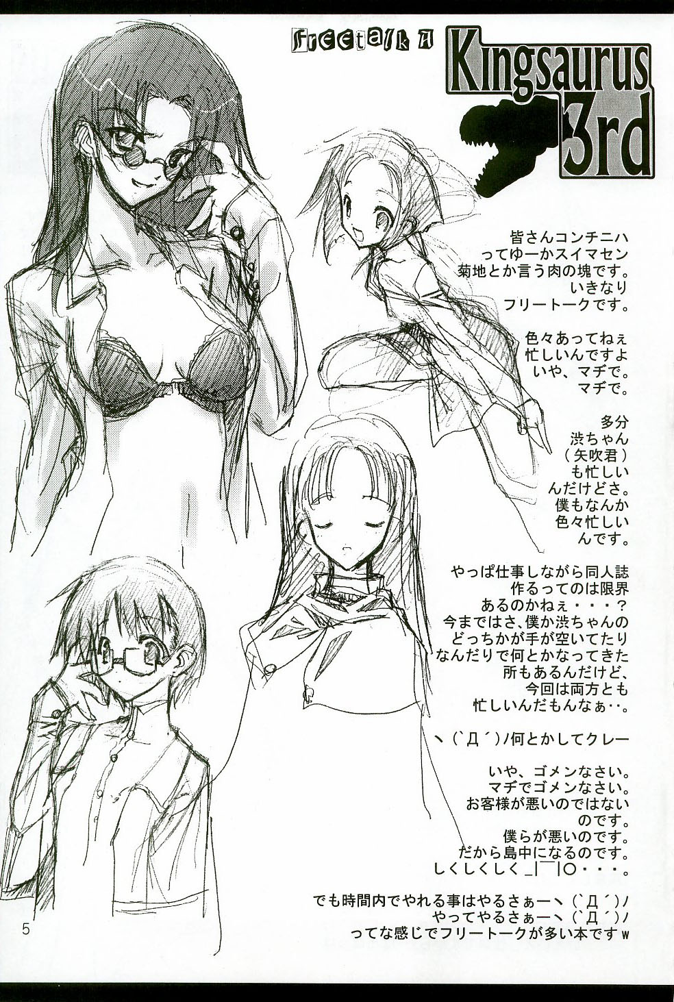 [American Kenpou (Kikuchi Seiji)] Kingsaurus 3rd page 6 full
