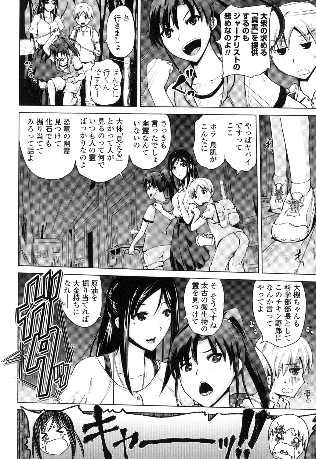 [Bizen Dorobune] Karadajuu de Oshiete Ageru [Digital] page 9 full