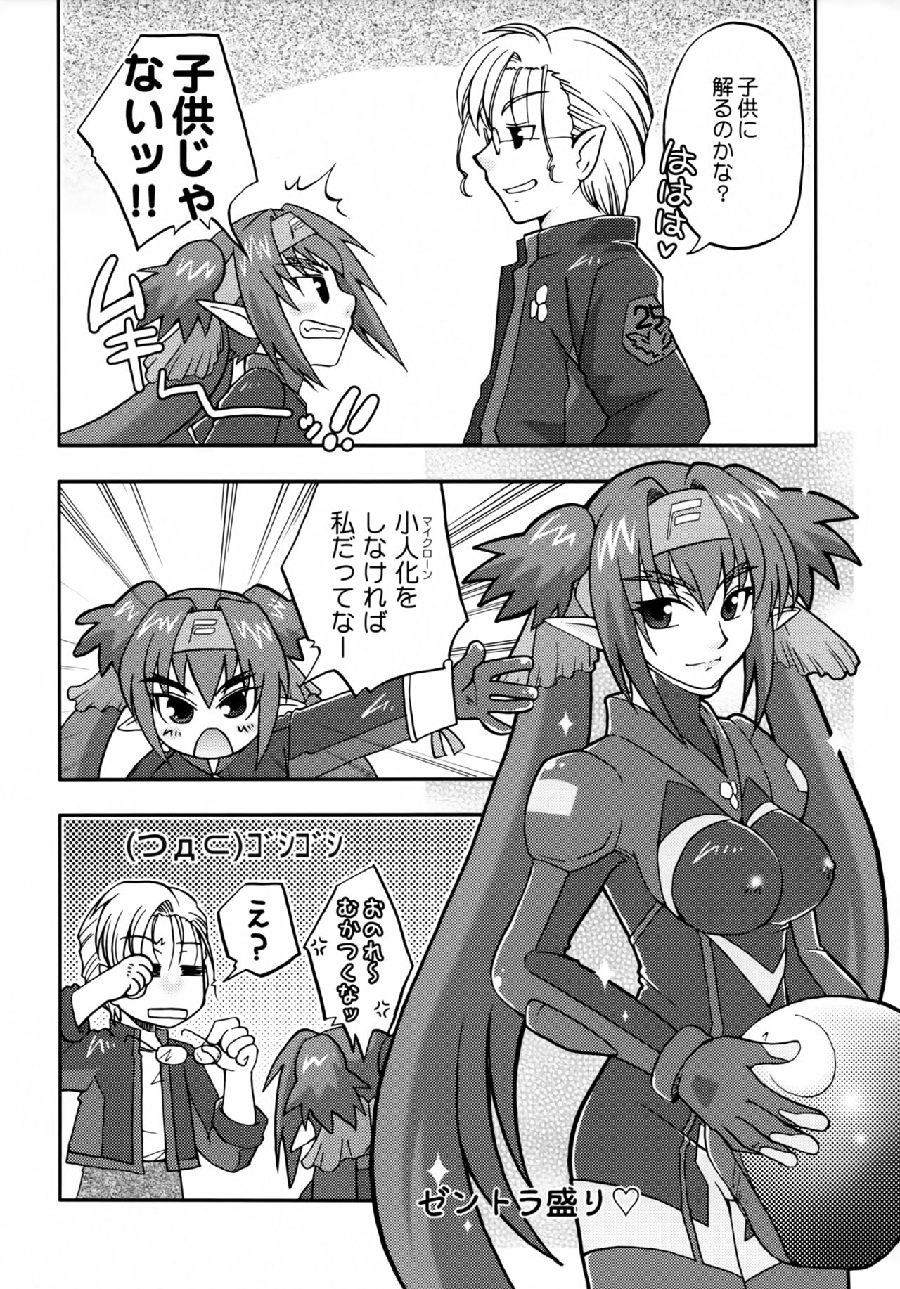 (C74) [Milk-Size (Karin Akira)] Cute Loves (Macross Frontier) page 17 full