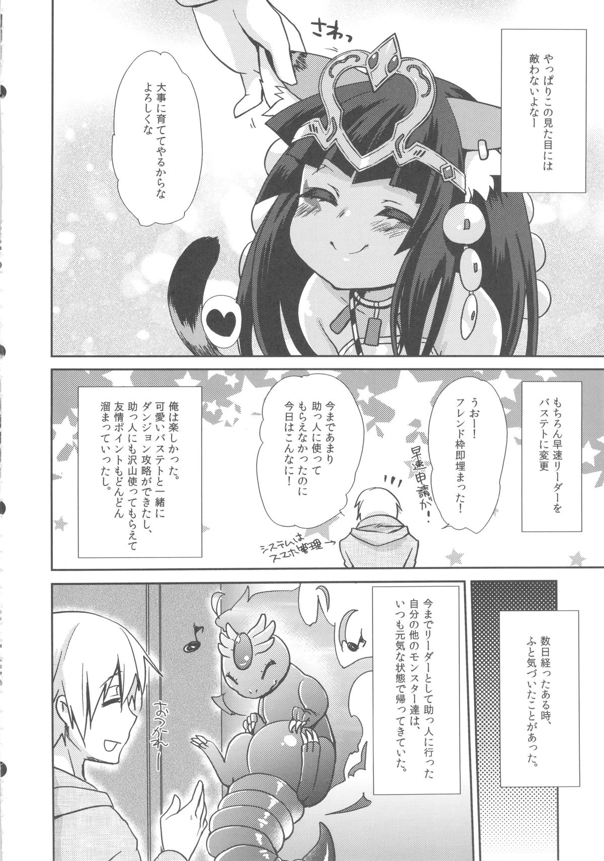 (COMIC1☆7) [cherry*pepper (Yukian)] Ore no Bastet ga Friend ni (Puzzle & Dragons) page 4 full