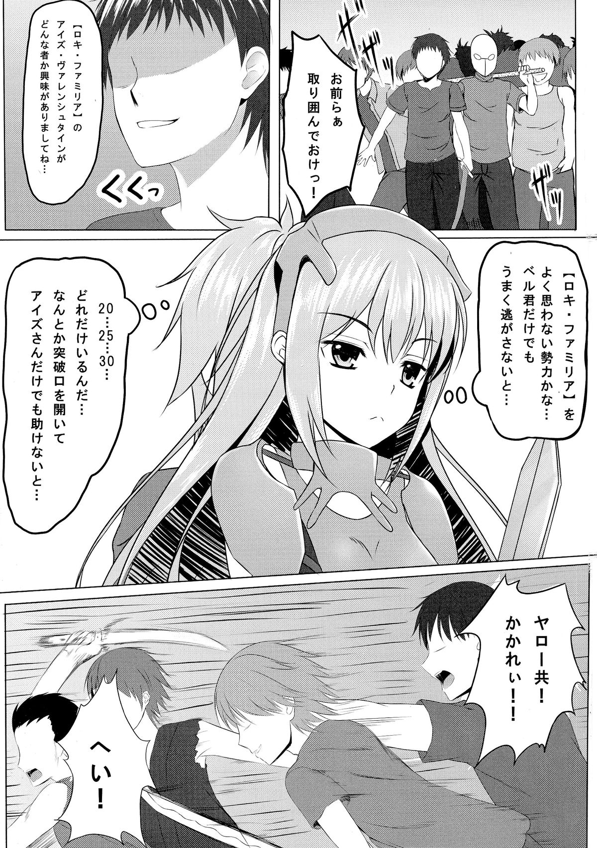 (COMIC1☆9) [Akanagi (Aikawa Tatsuki)] Dungeon de Aiz Wallenstein o Osou no wa Machigatteiru Darou ka (Dungeon ni Deai o Motomeru no wa Machigatteiru Darou ka) page 5 full