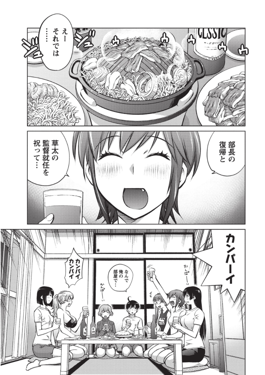 [Aizome Goro] Ookii Onnanoko wa Daisuki Desuka Vol.1 [Digital] page 54 full