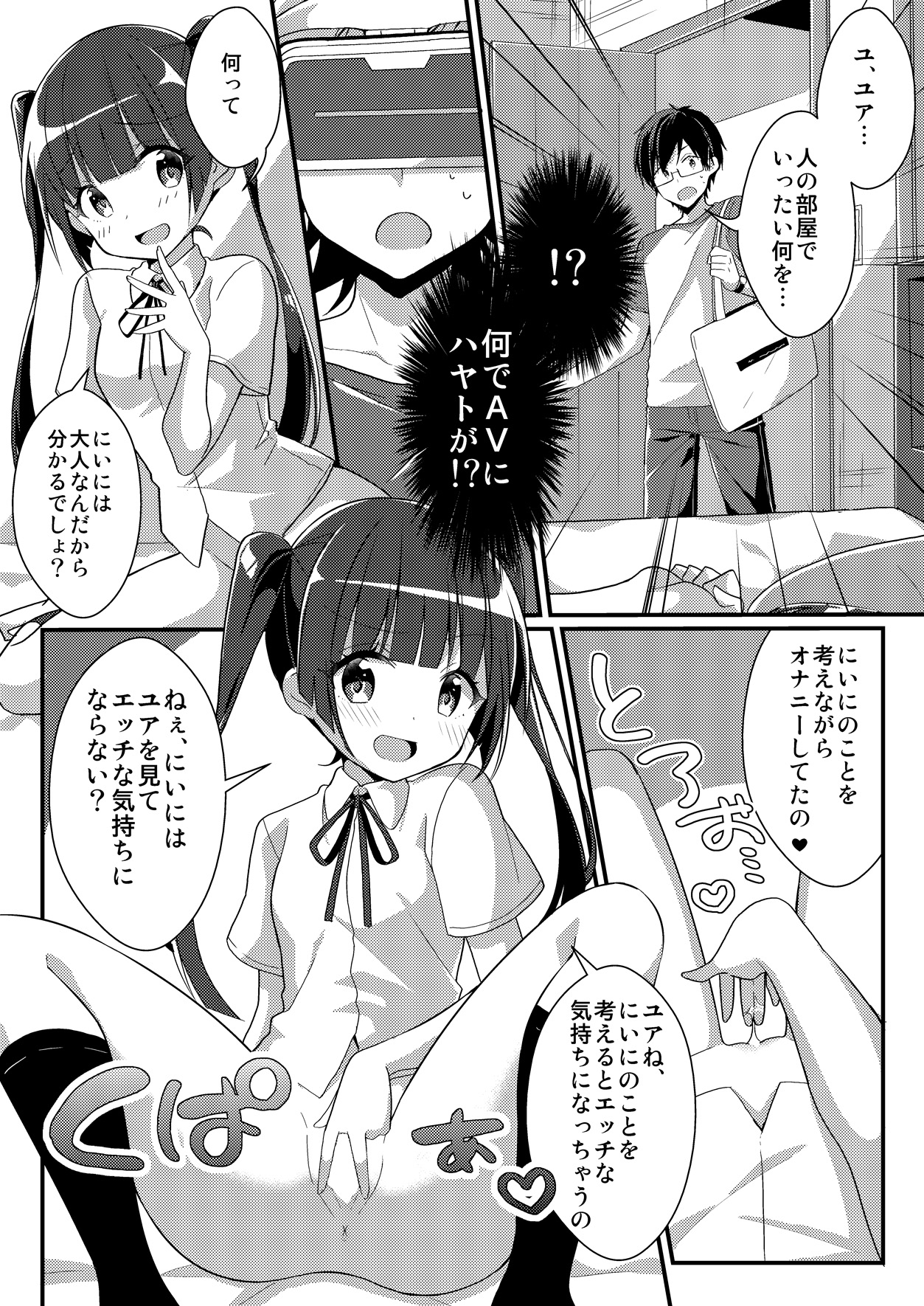 [Amuai Okashi Seisakusho (TSF NO F, NOMU) Sister Bui Aru [Reality & Spiritual Modification TSF] page 8 full