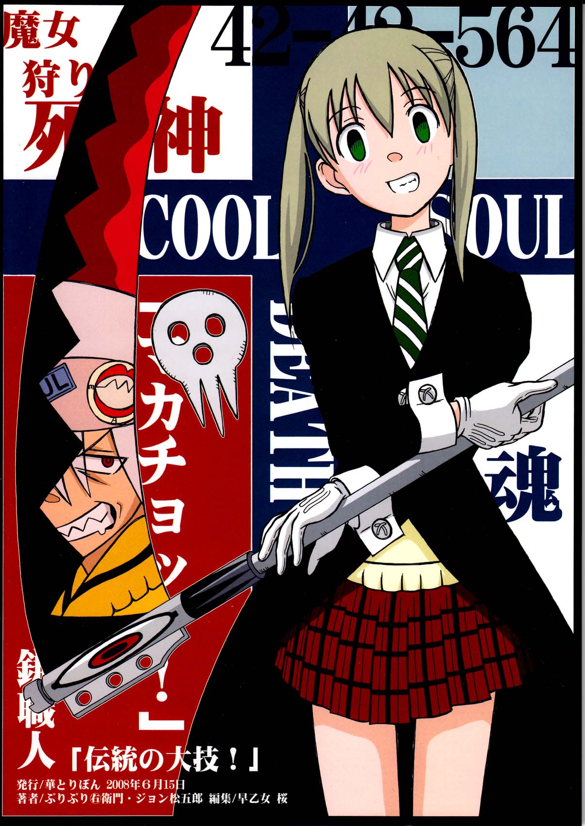 (SC40) [HANA TO RIBON (Puripuri Uemon)] Seinen Hana to Ribon 30 Dentou no Daikyou ! (Soul Eater) page 2 full