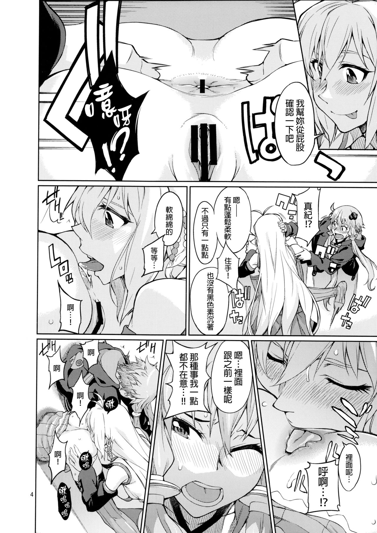 (C90) [Chotto Dake Aruyo. (Takemura Sesshu)] Y (VOCALOID) [Chinese] [final個人漢化] page 5 full