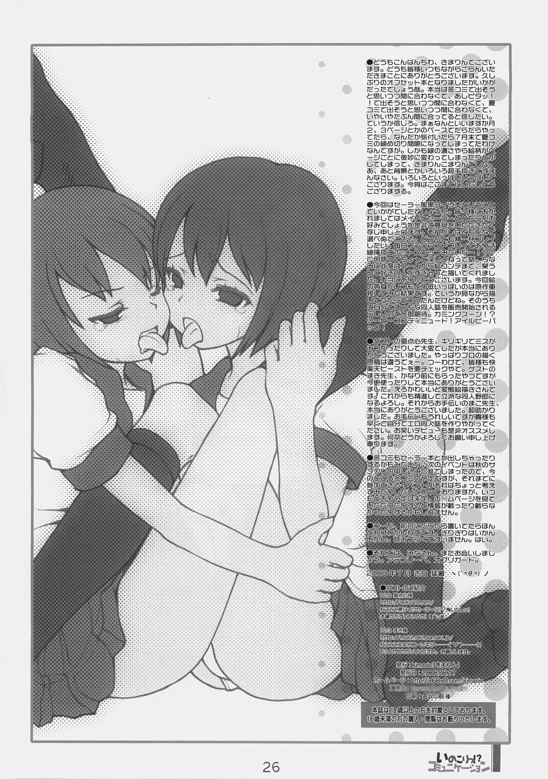 (C74) [KIMARINET (Kimarin, Maki, Neko Tenshin)] Inokori!? Communication [Chinese] [黑条汉化] page 22 full