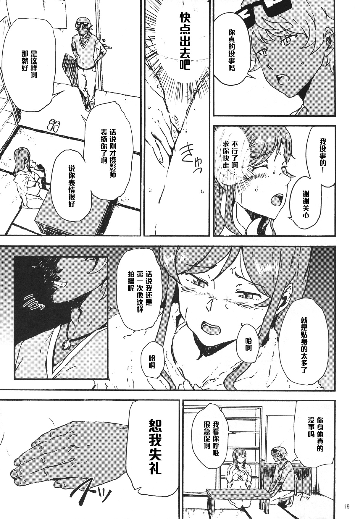 [Kyoumata (Shishiji)] Mirai-chan ga Sandaime SGOCK no Leader ni Damasare Yarechau Hon (Gundam Build Fighters Try) [Chinese] [黑条汉化] page 19 full