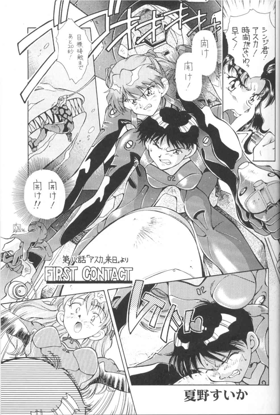 (C54) [Hotel California (Natsuno Suika)] TOKONATSU HEAVEN SUIKA Soushuu Selection (Neon Genesis Evangelion) page 11 full