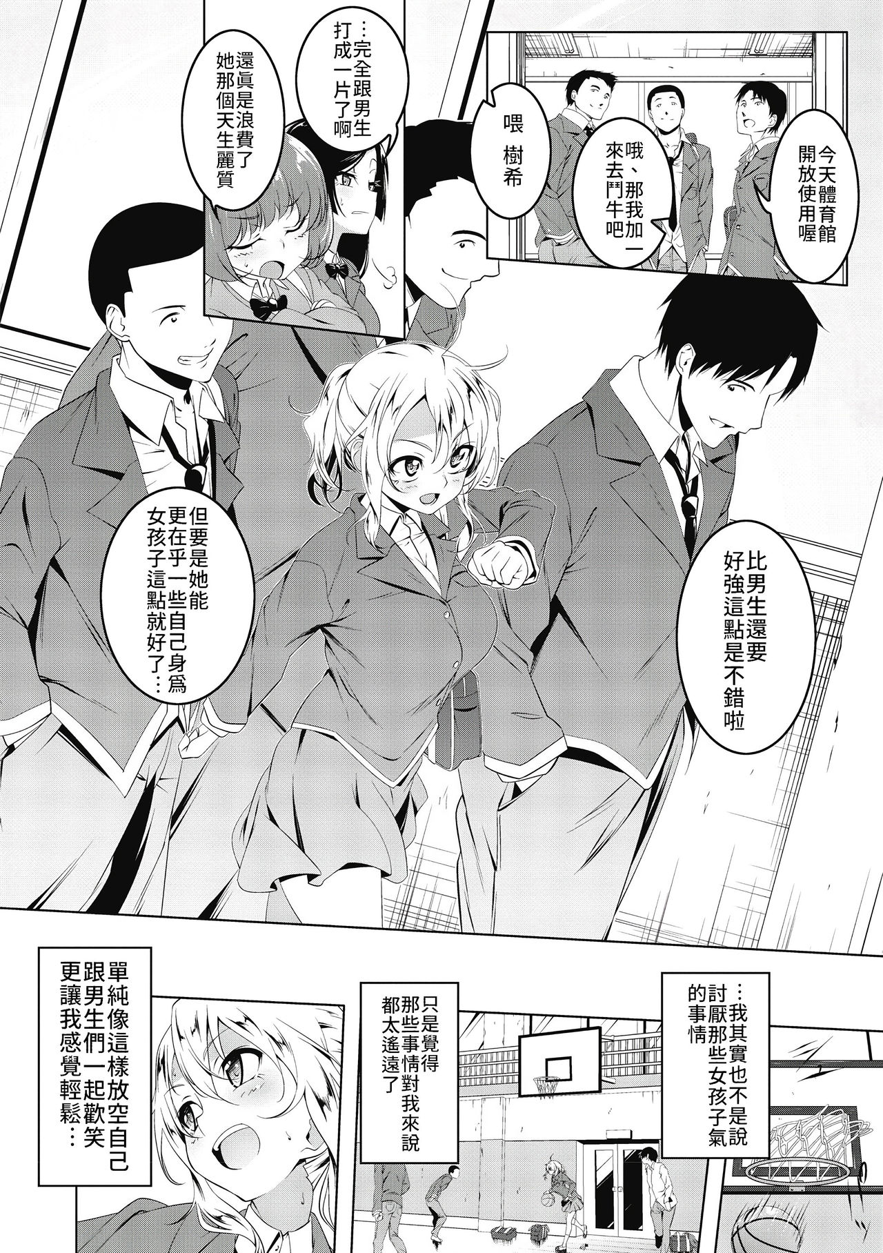 [Tanabe Kyou] Girl to (Love Petit Gate) [Chinese] [禁漫漢化組] [Digital] page 2 full