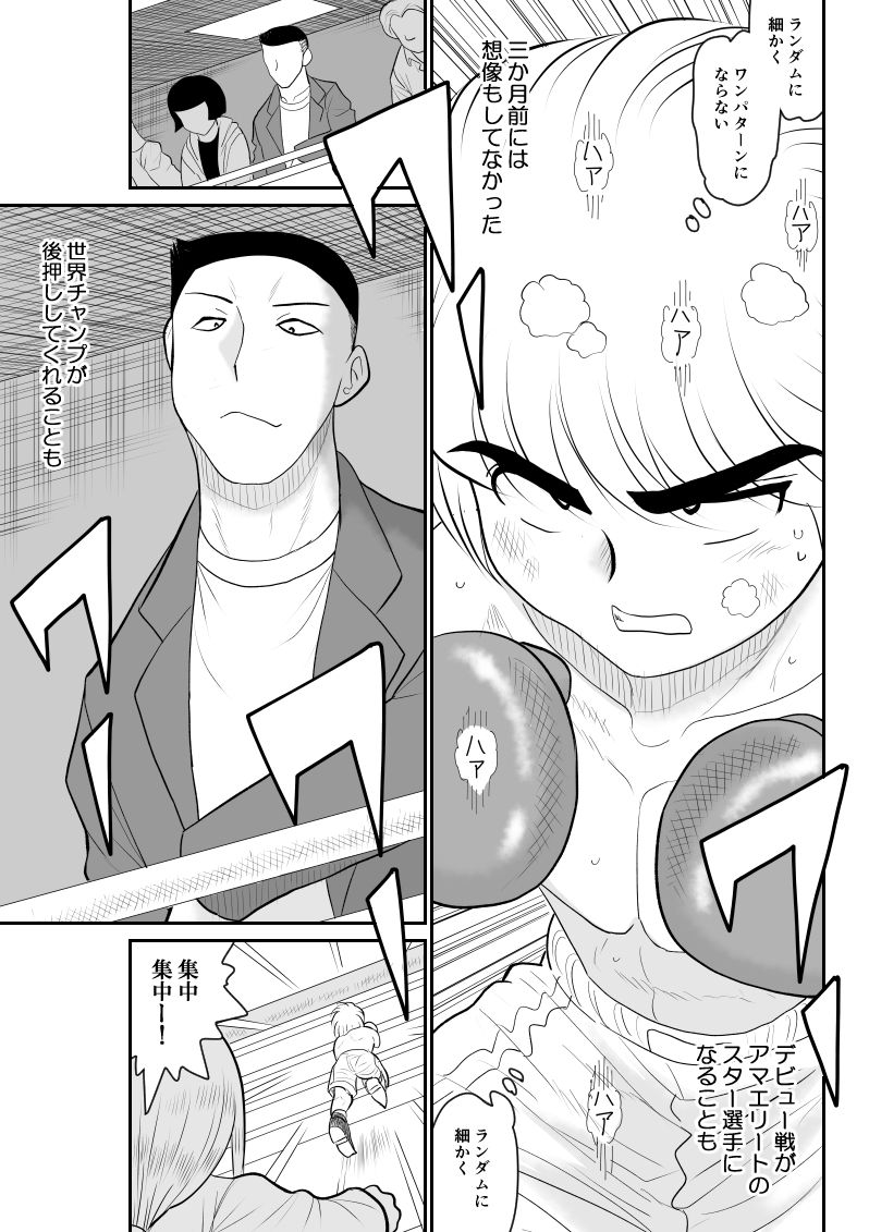 [FAKE An] Project NTR ~Boxer Hen~ page 5 full