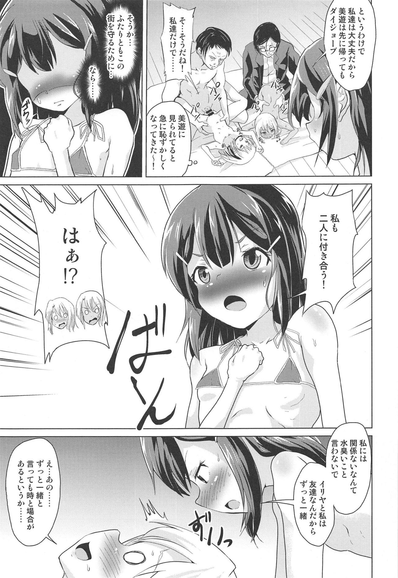 [Pritannia (Pri)] Rojiura Mansion Fujun Isei Kouyuu Kouhen (Fate/kaleid liner Prisma Illya) page 4 full