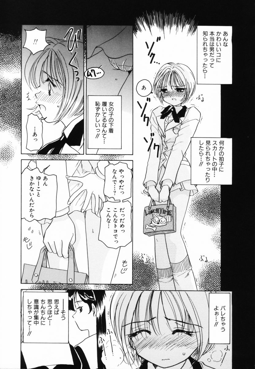 [Sano Takashi] Candy = Heroine page 43 full