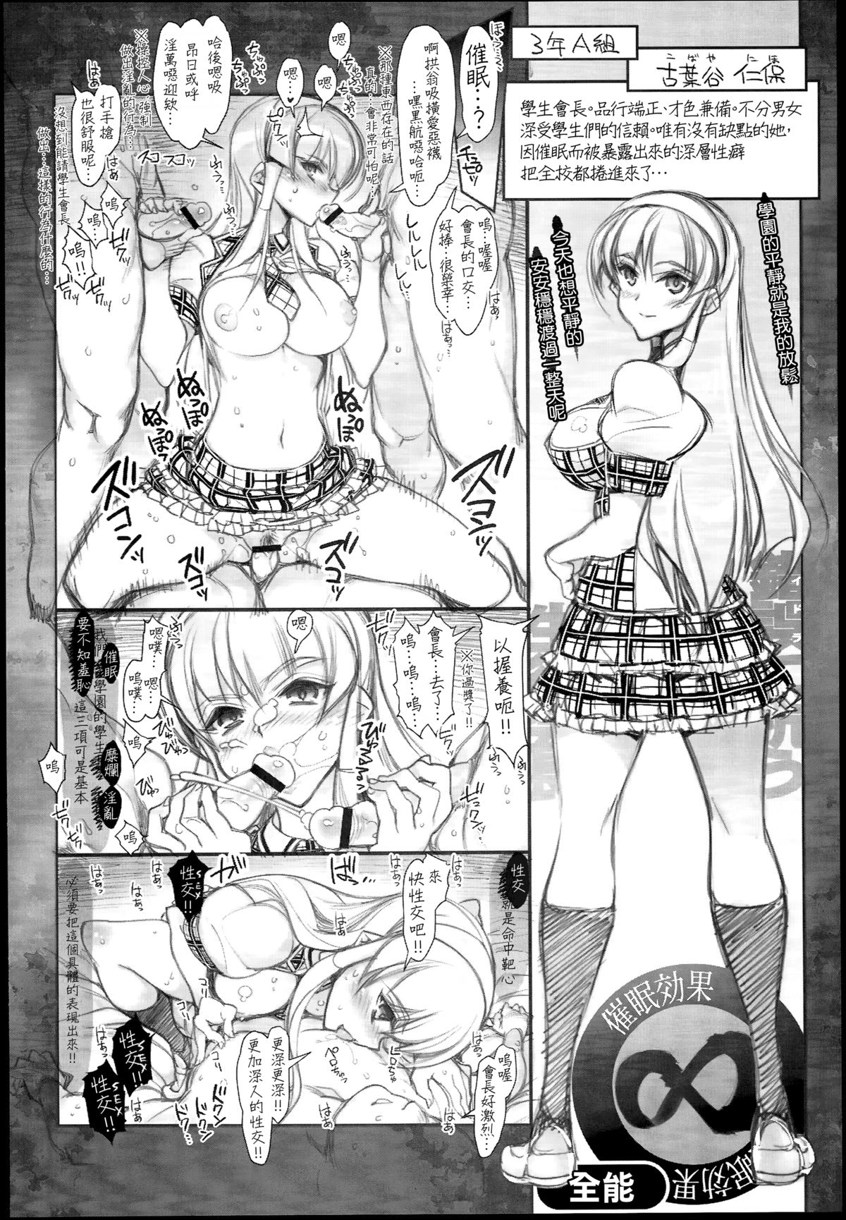 (C85) [Kashiwa-ya (Hiyo Hiyo)] Saimin Gakuen Rankou-Ka -CONCEPT- [Chinese] [Den+為了拯救自己的蛋蛋漢化] page 30 full