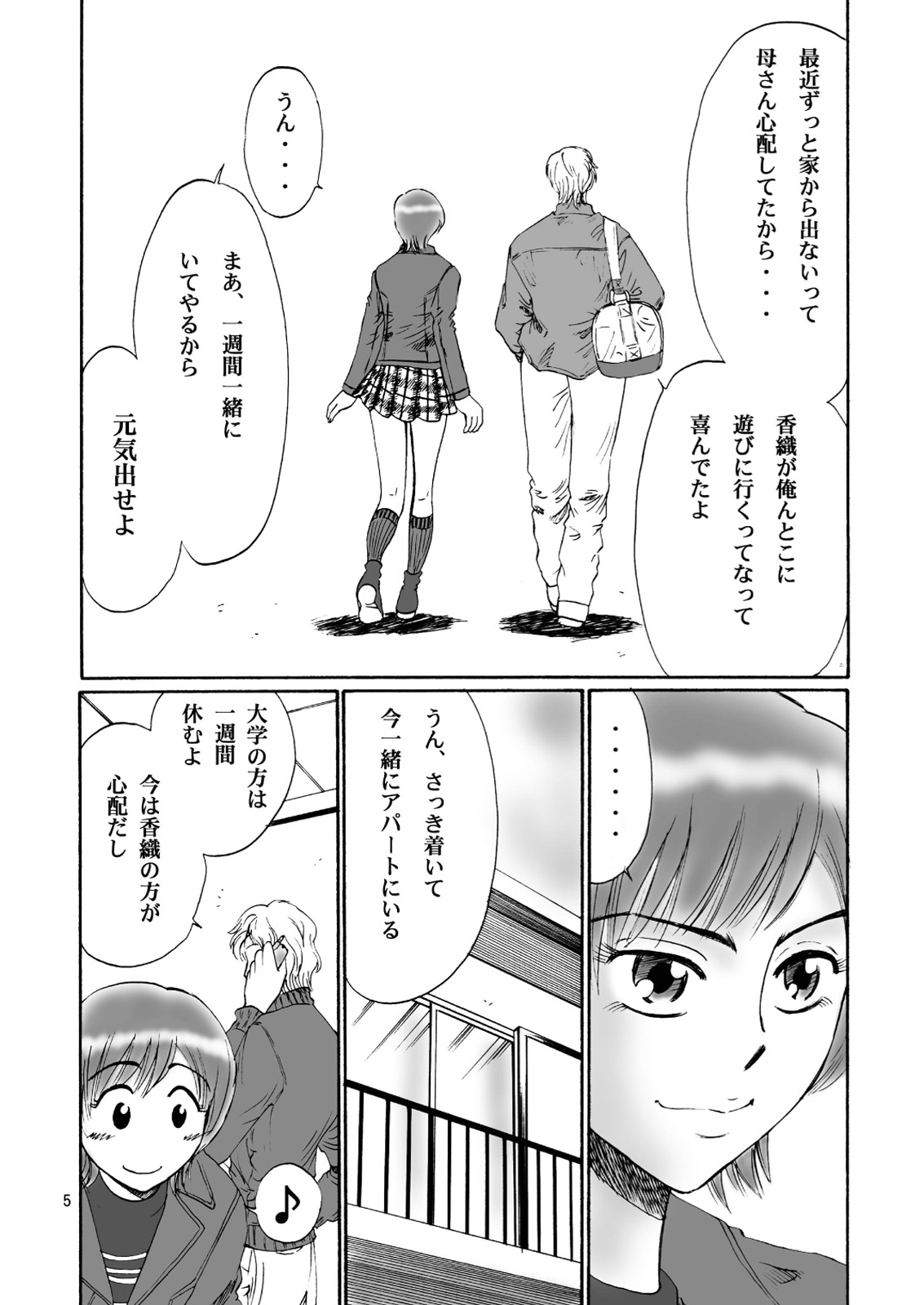 [Mousou Kai no Juunin wa Ikiteiru. (Kan Danchi)] Kyoudai SM Monogatari 7days fuzz ~Nanokakan Choukyouroku~ Zenpen [Digital] page 5 full