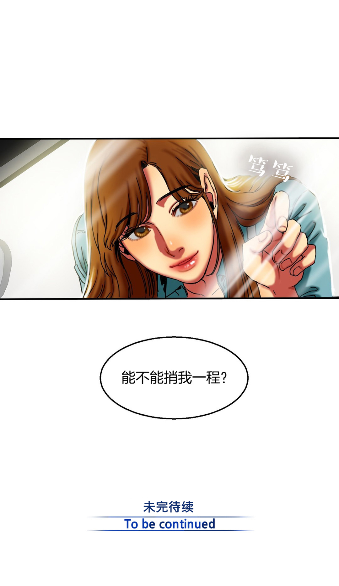 Bittersweet 夫人的礼物 Chinese 9-12 page 23 full