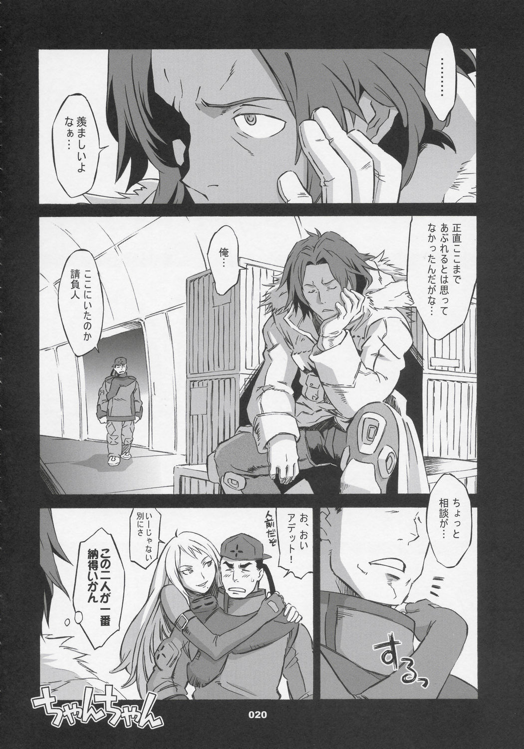 (Comic Castle 2005) [Wagamama Dou (Syowmaru)] OVER-KING Extra Edition (Overman King Gainer) page 19 full