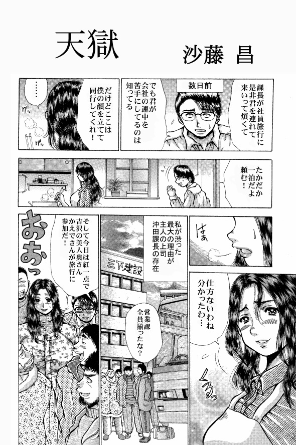 [Asai Kikaku (Satou Masa)] Sayonara Bokura no Nikubenki Oku-san [Tengoku] Saigo no Haramase Bus Ryokou [Digital] page 3 full